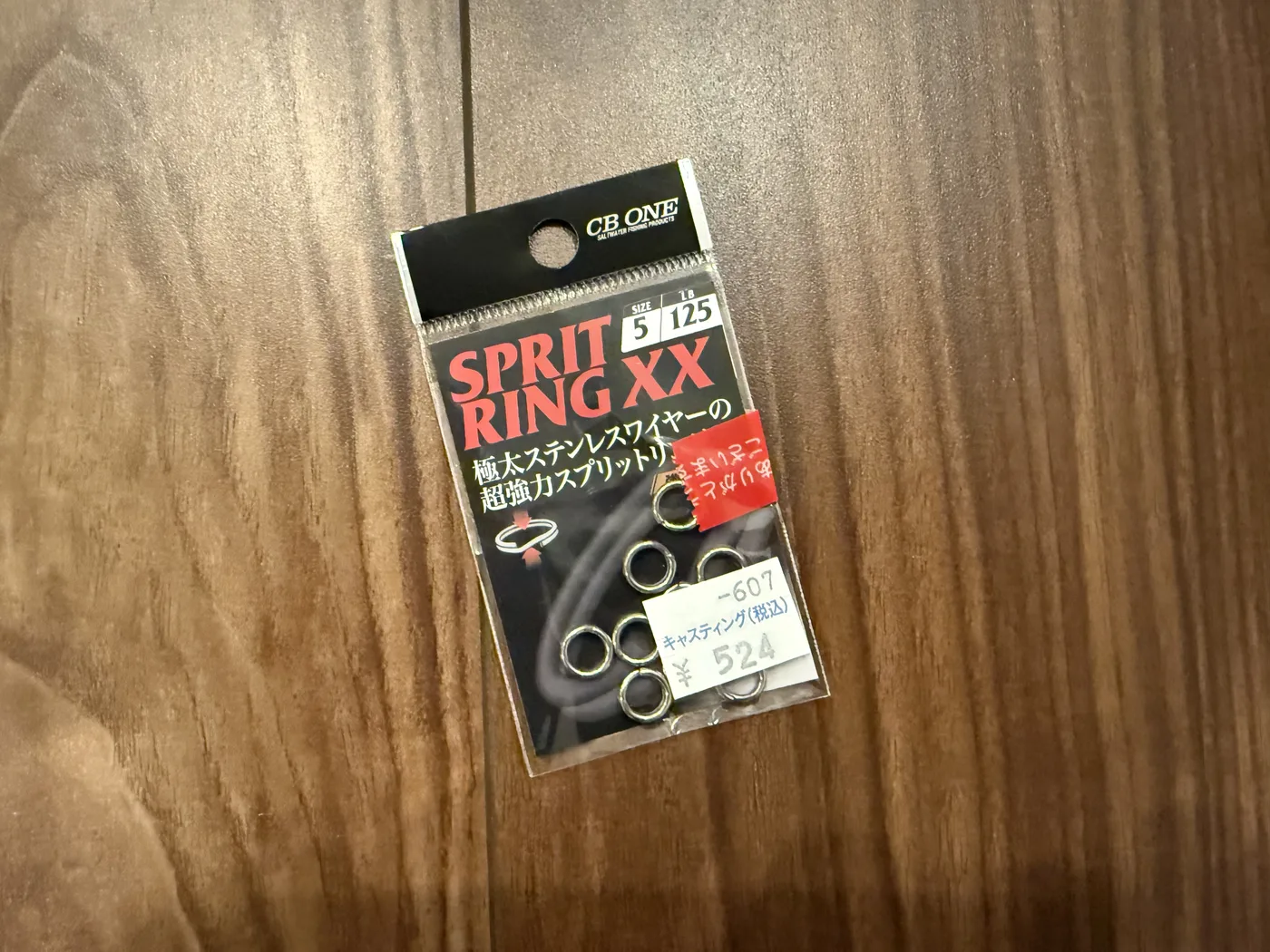 CB ONE スプリットリングXX #5