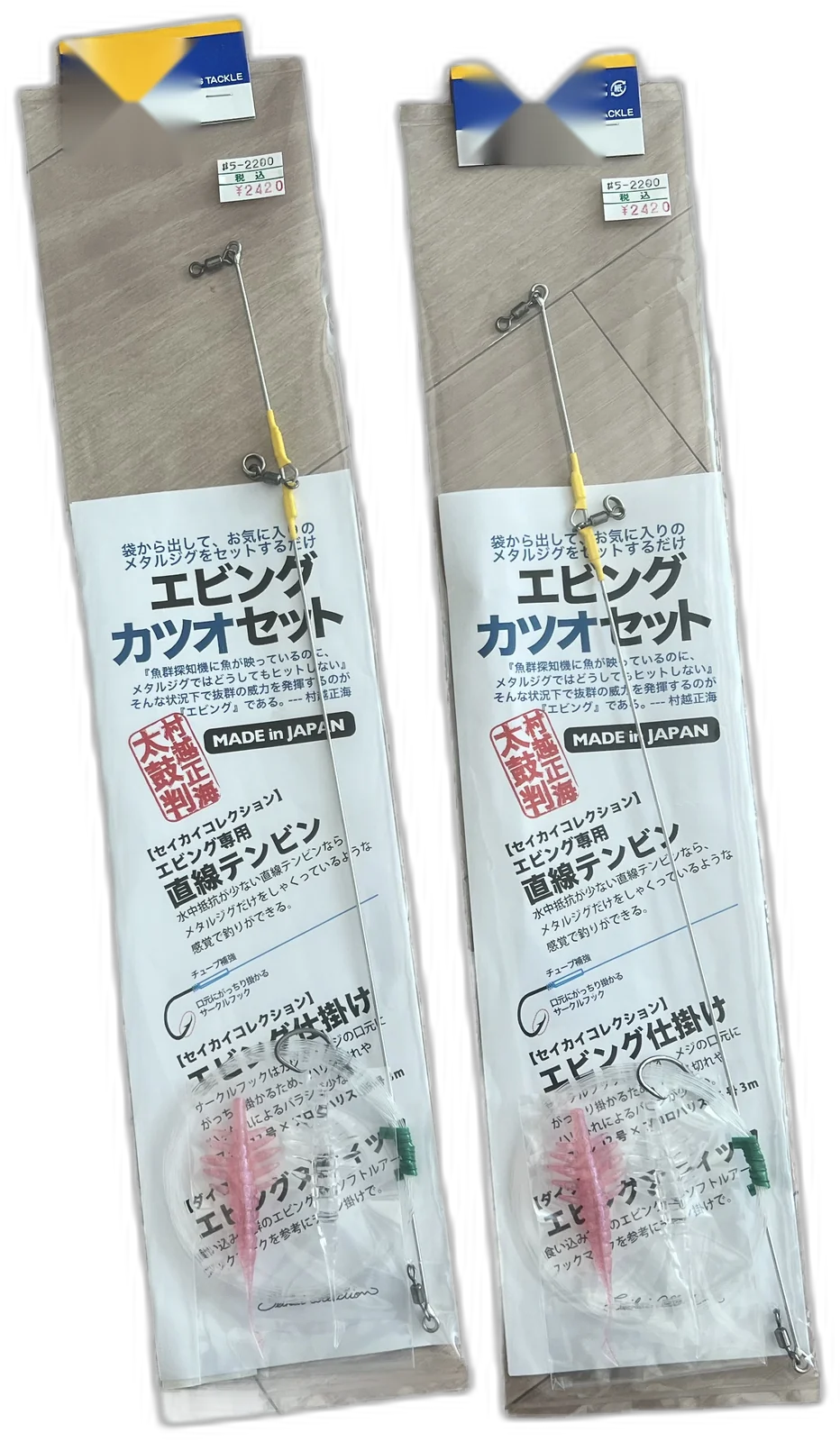 セイカイコレクション エビングカツオセット（村越正海）