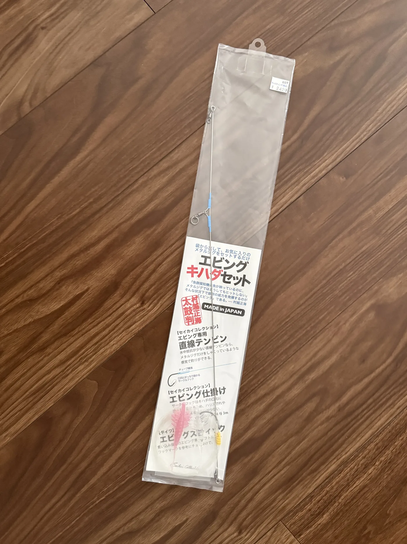 セイカイコレクション エビングキハダセット（村越正海）