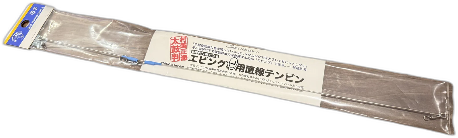 セイカイコレクション エビング用直線テンビン